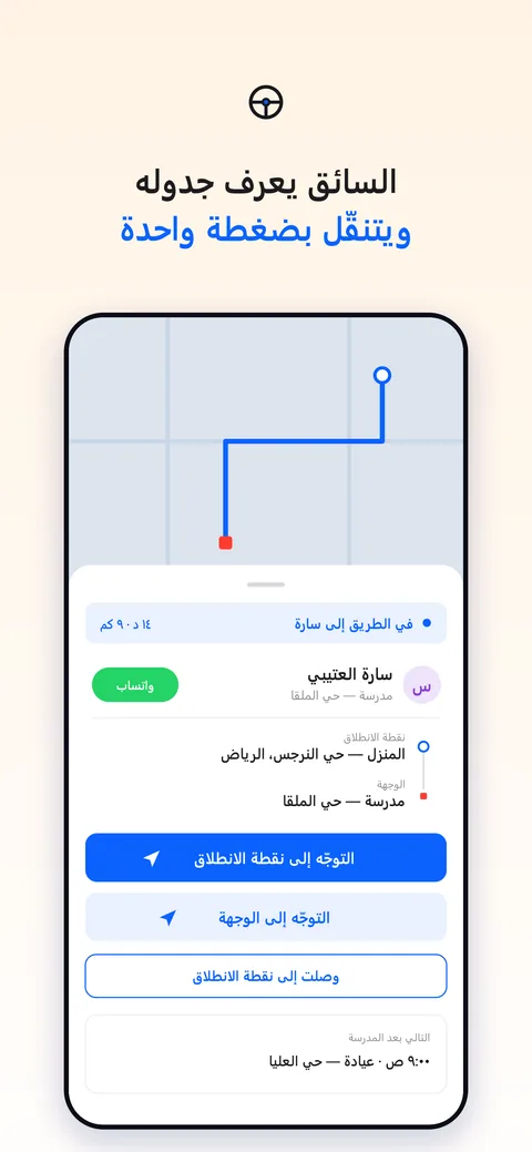 شاشة السائق